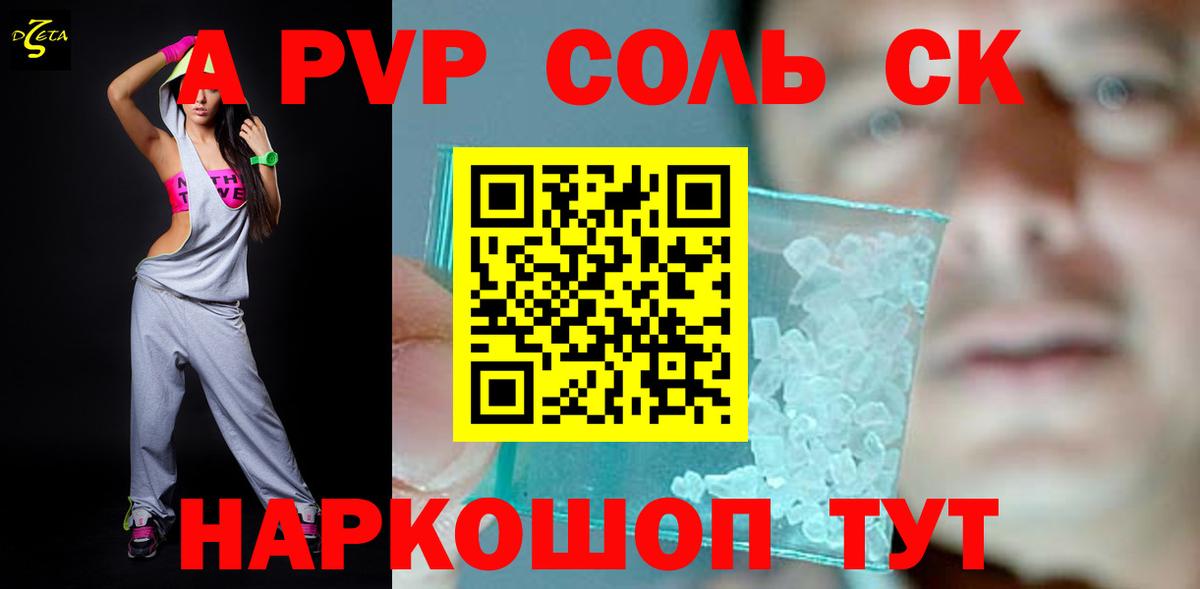 A PVP крисы CK Казань
