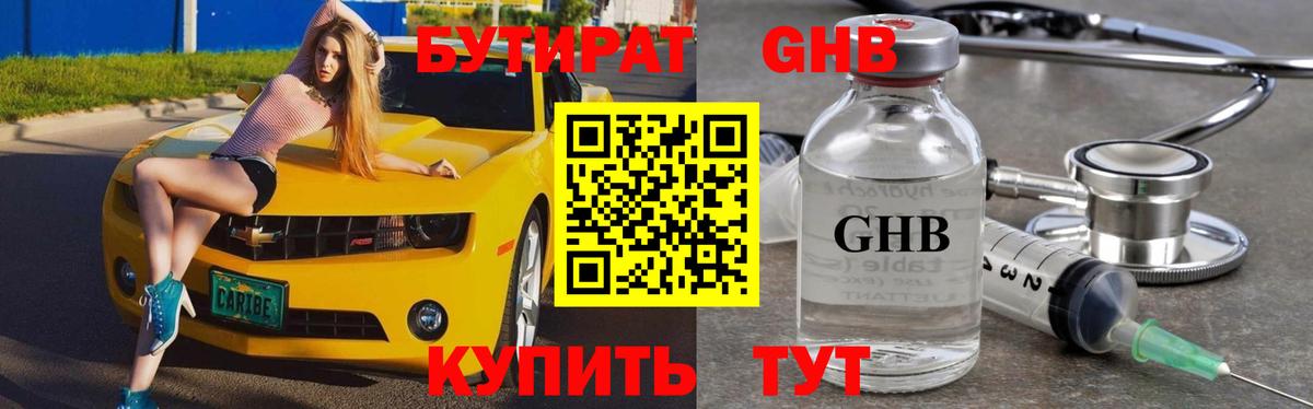 БУТИРАТ бутик Казань
