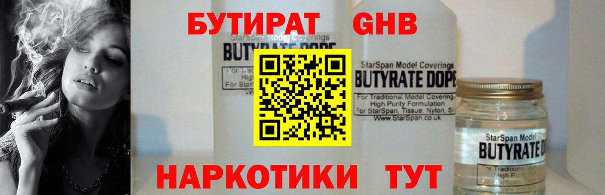 Казань  БУТИРАТ  Вход с VPN  БУТИРАТ Butirat 