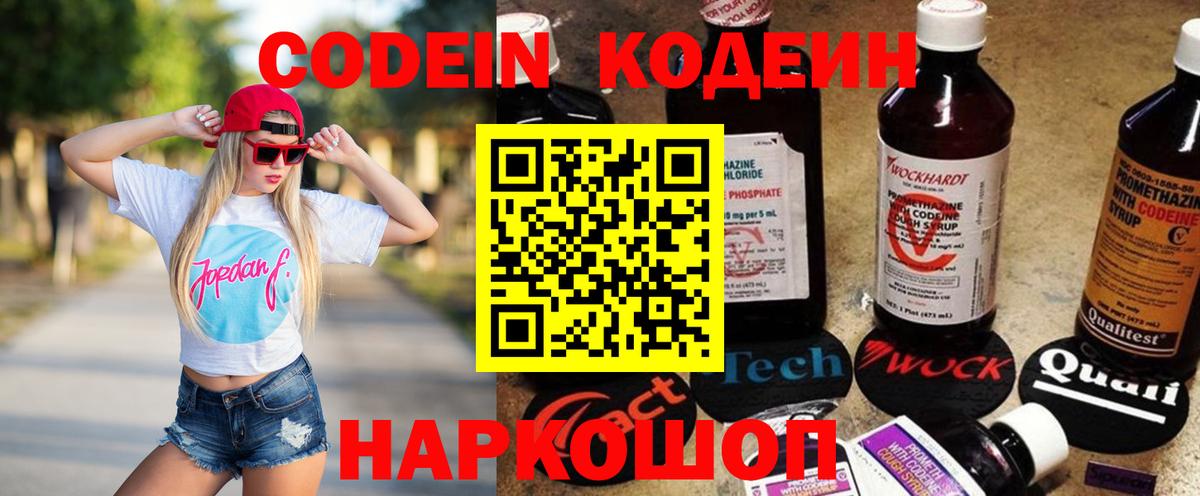 Кодеиновый сироп Lean напиток Lean (лин)  Кодеин Purple Drank  Казань  Вход с VPN 