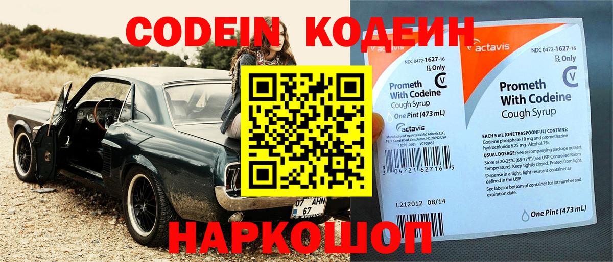 Кодеин Purple Drank Казань