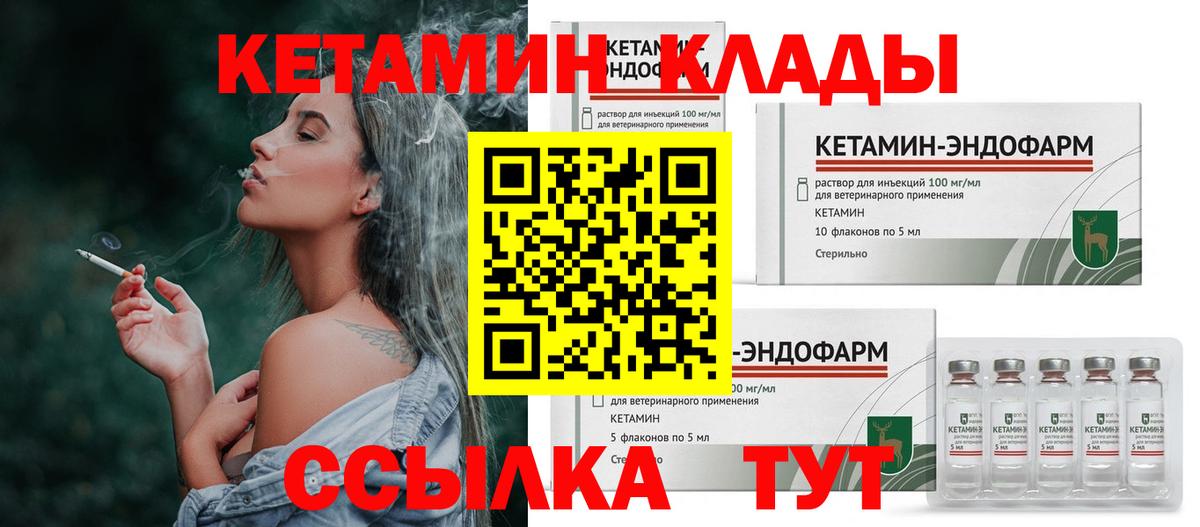 Кетамин ketamine  Вход с VPN  Казань 